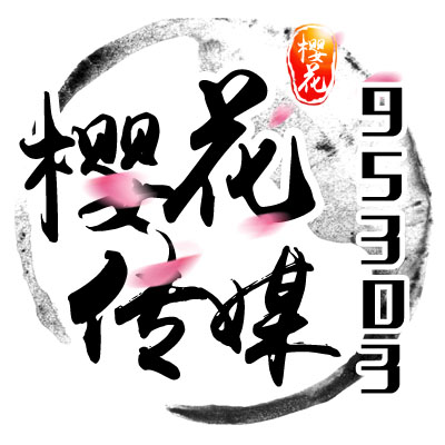 櫻花傳媒 為夢想釋放狂野