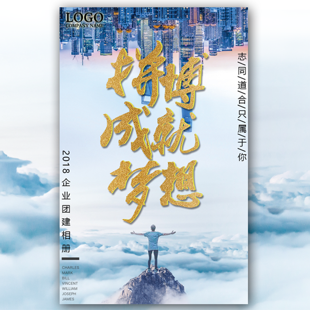 團結(jié)、精神、感恩、誠信！