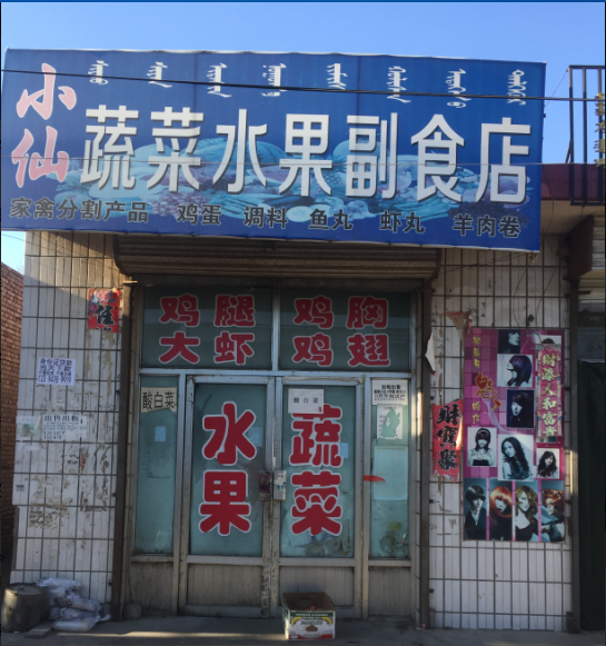 蔬菜超市轉讓