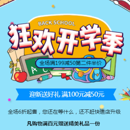 开学季精品福利课包