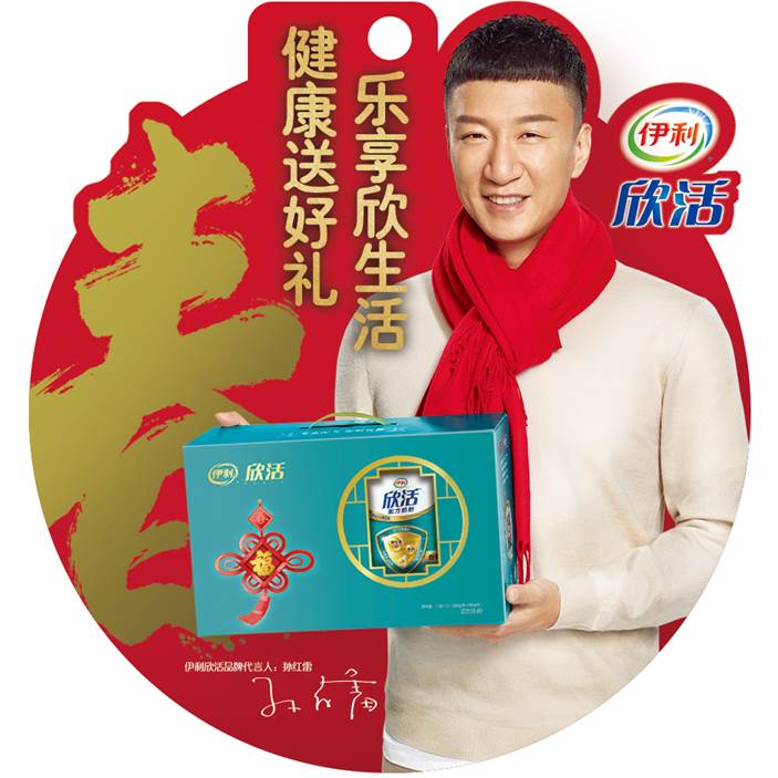 伊欣一意  生命活力      鲁南区域春促活动总动员