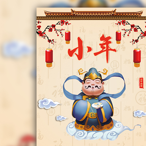 小年傳統(tǒng)節(jié)日