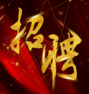 銅陵旭創，廣納賢才！