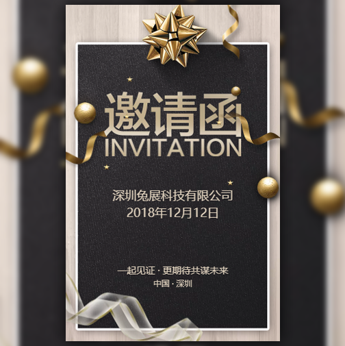 99101老伙計 聚會晚宴 邀請函
