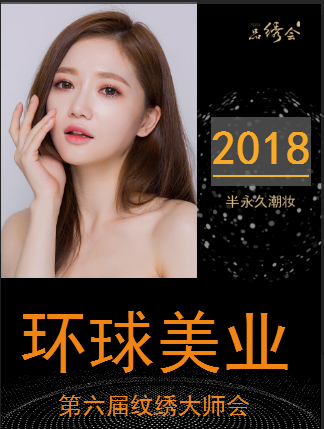 好消息！環(huán)球美業(yè)半永久紋繡大師《第七屆》密訓(xùn)班開(kāi)課啦!