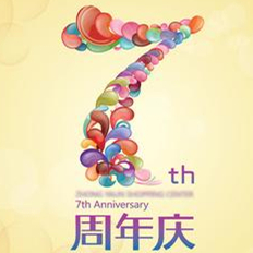 原生態(tài)連鍋莊7周年店慶