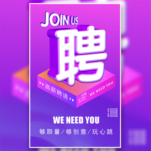 藍(lán)紫風(fēng)格企業(yè)商務(wù)招聘