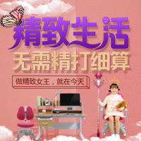 做精致女王，就在今天！