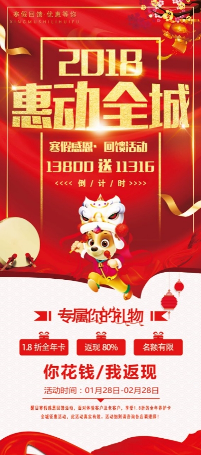 【2018惠动全城寒假感恩回馈返现活动】
