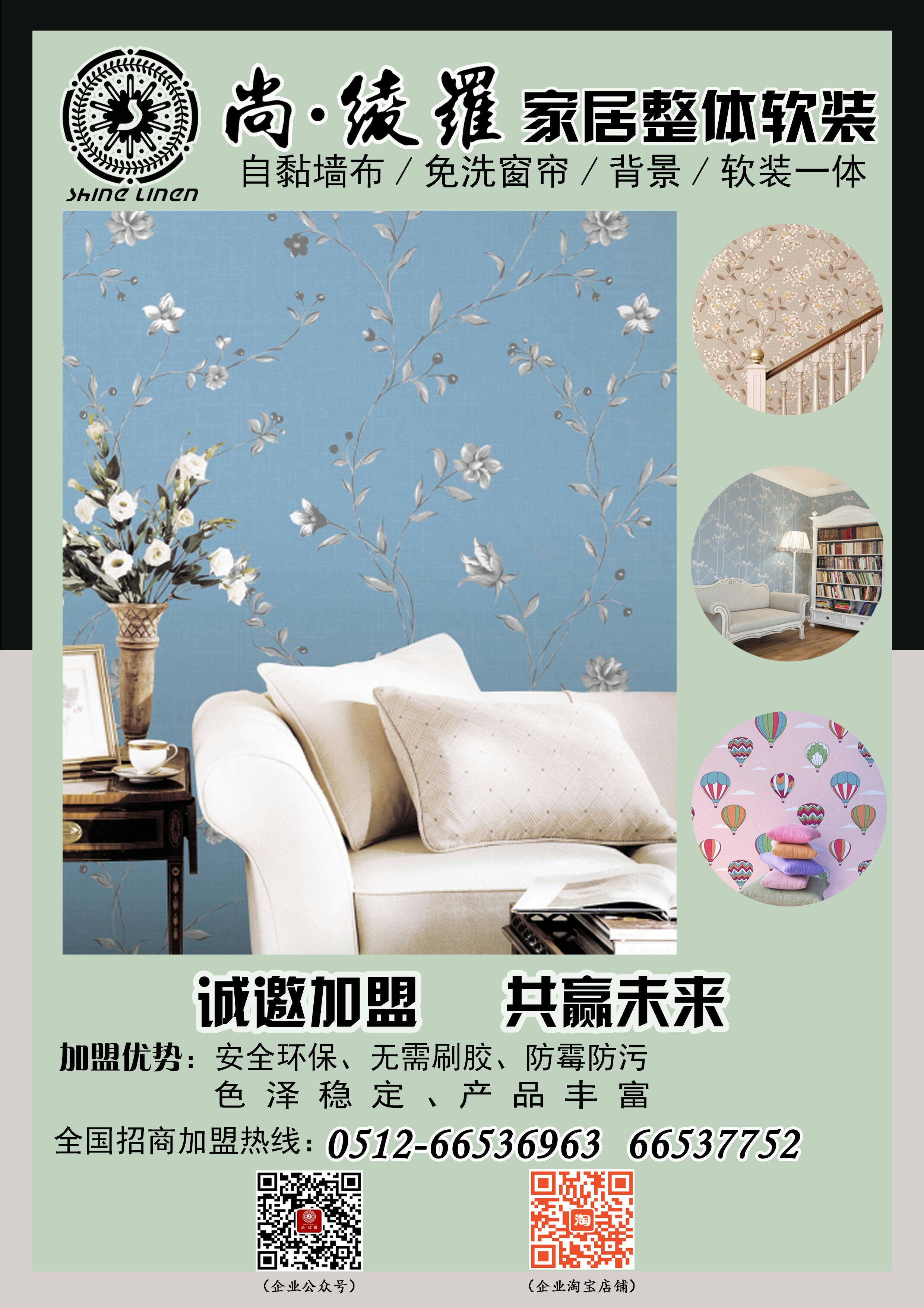 诚邀加盟  共赢未来