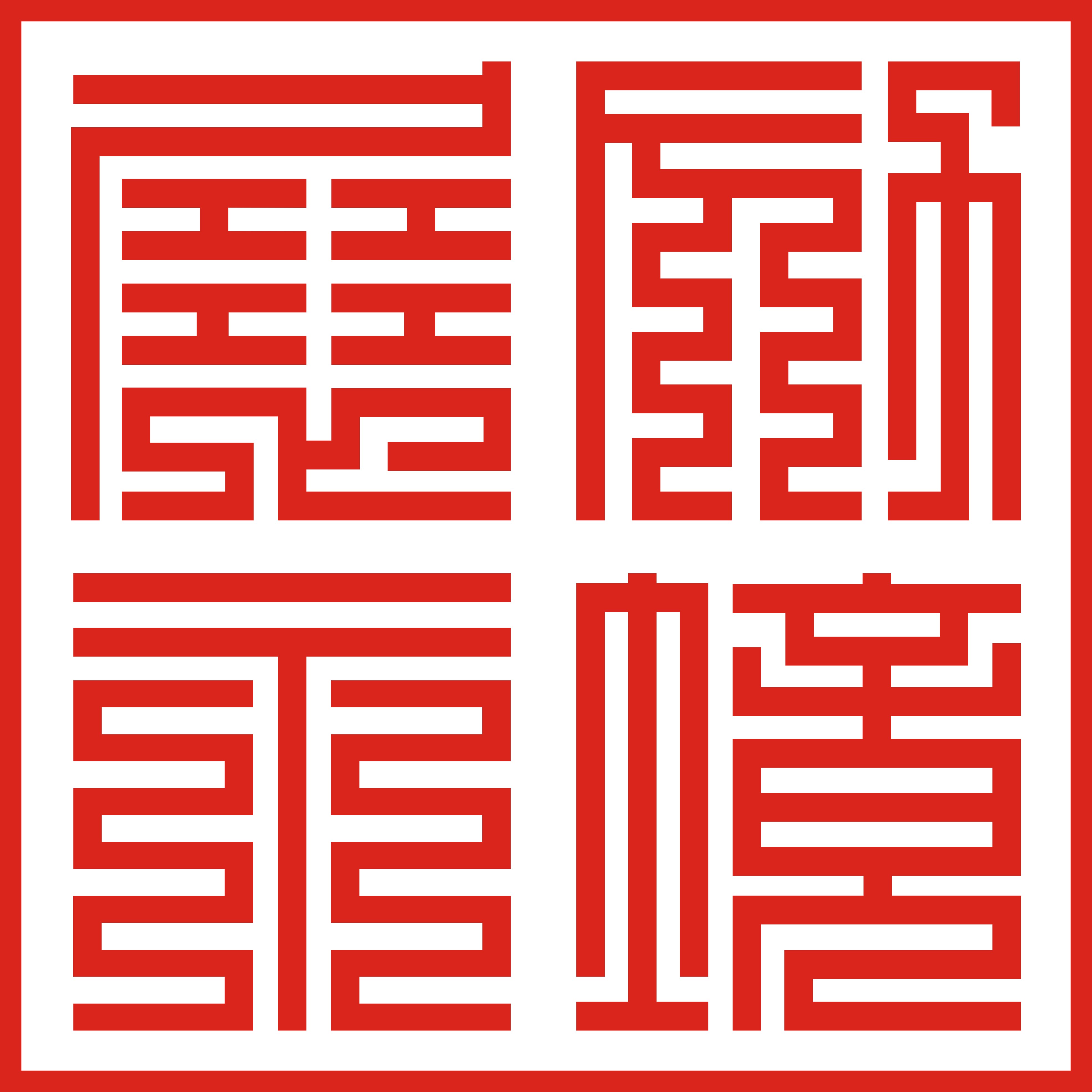 重慶勵(lì)境展覽展示設(shè)計(jì)有限公司