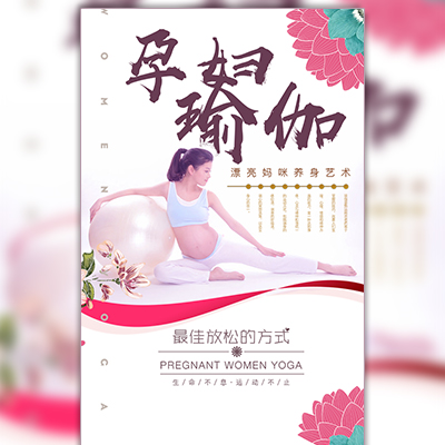 瑜伽/孕婦瑜伽/瑜伽培訓(xùn)/招生/健身/養(yǎng)生/