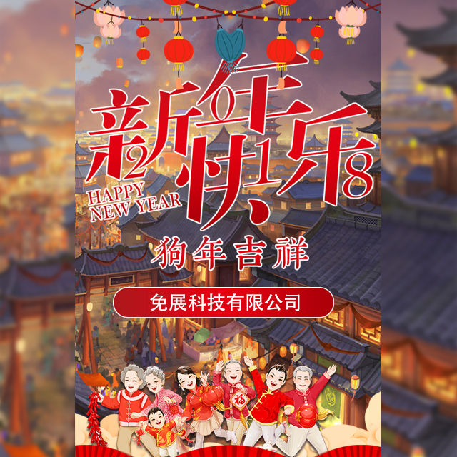 春節拜年祝福賀卡