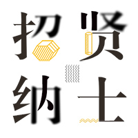 加入我们梦想永不止步