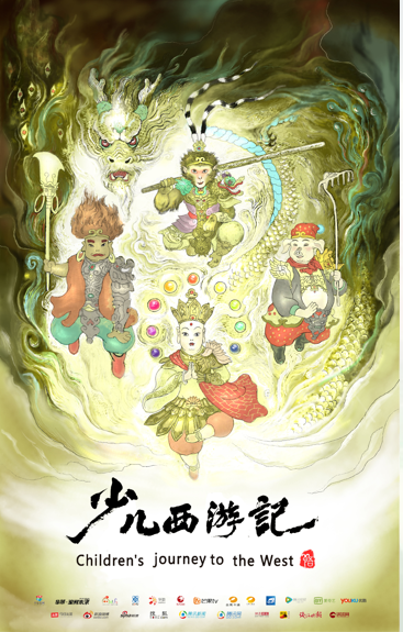 圓孩子一個西游影視表演夢！