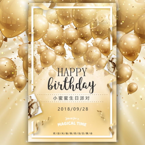 曉松歐巴生日邀請(qǐng)函