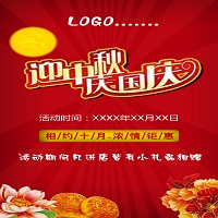 迎中秋，慶國慶！