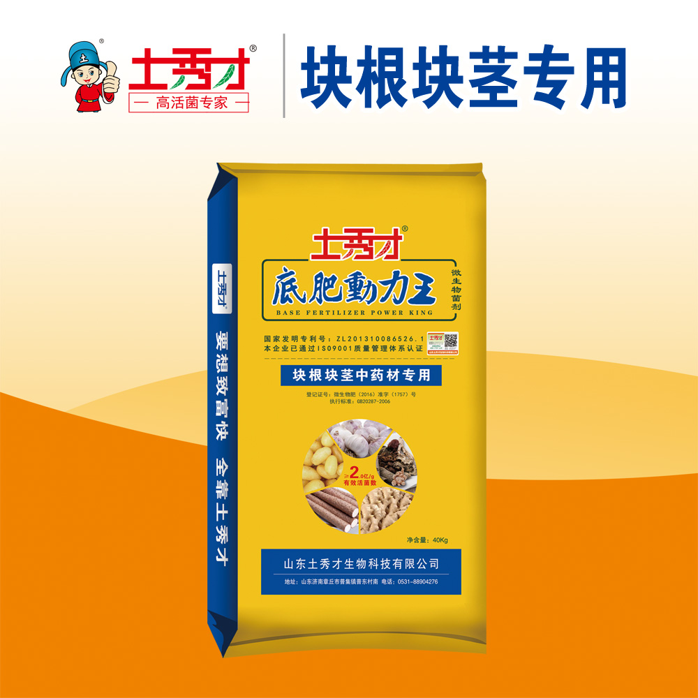 土秀才塊根莖中藥材專用肥產(chǎn)品介紹