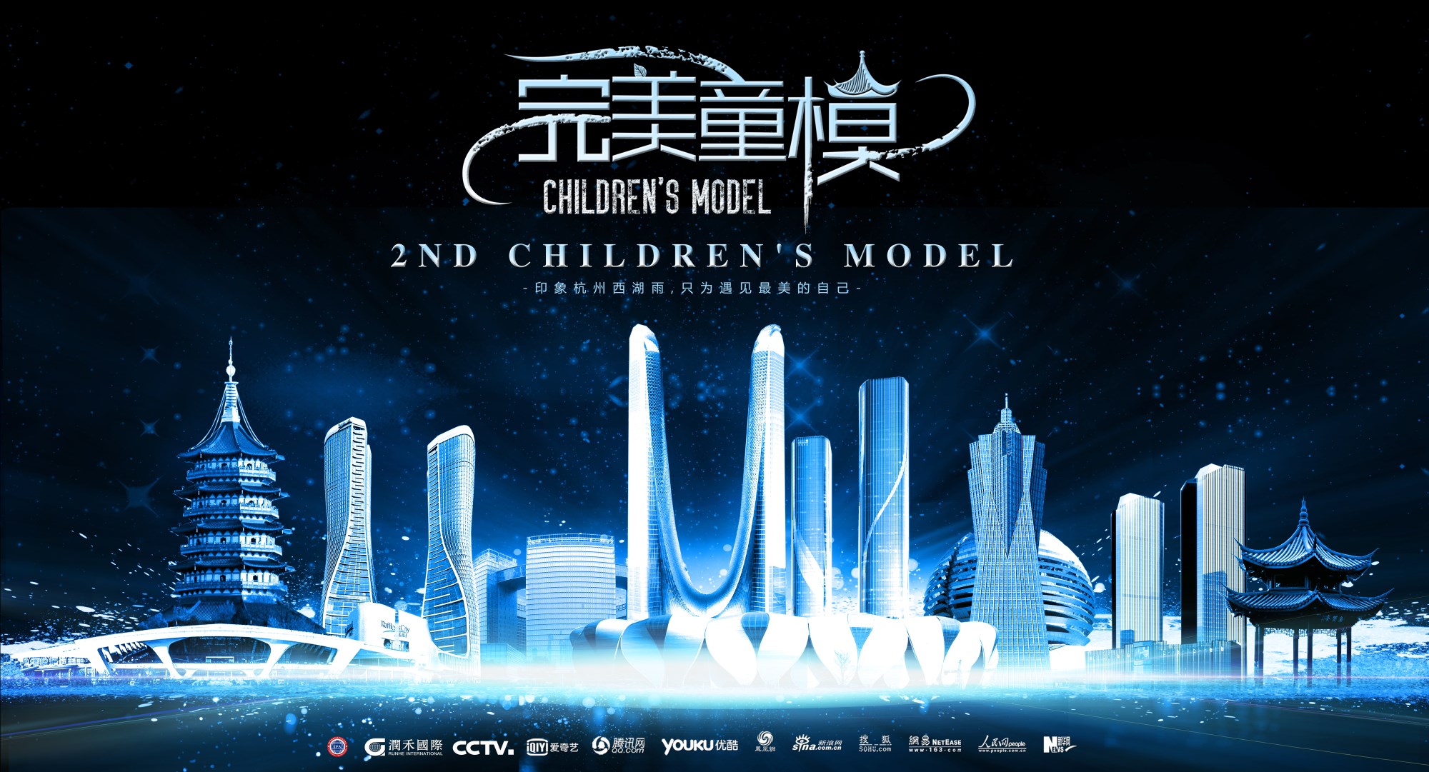2018最強童模盛世—第二季完美童模 深圳賽區完美起航！