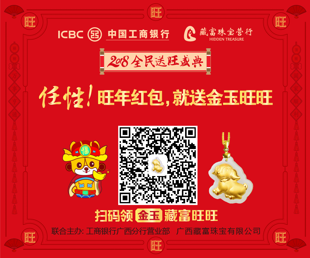 任性！旺年红包，就送金玉旺旺