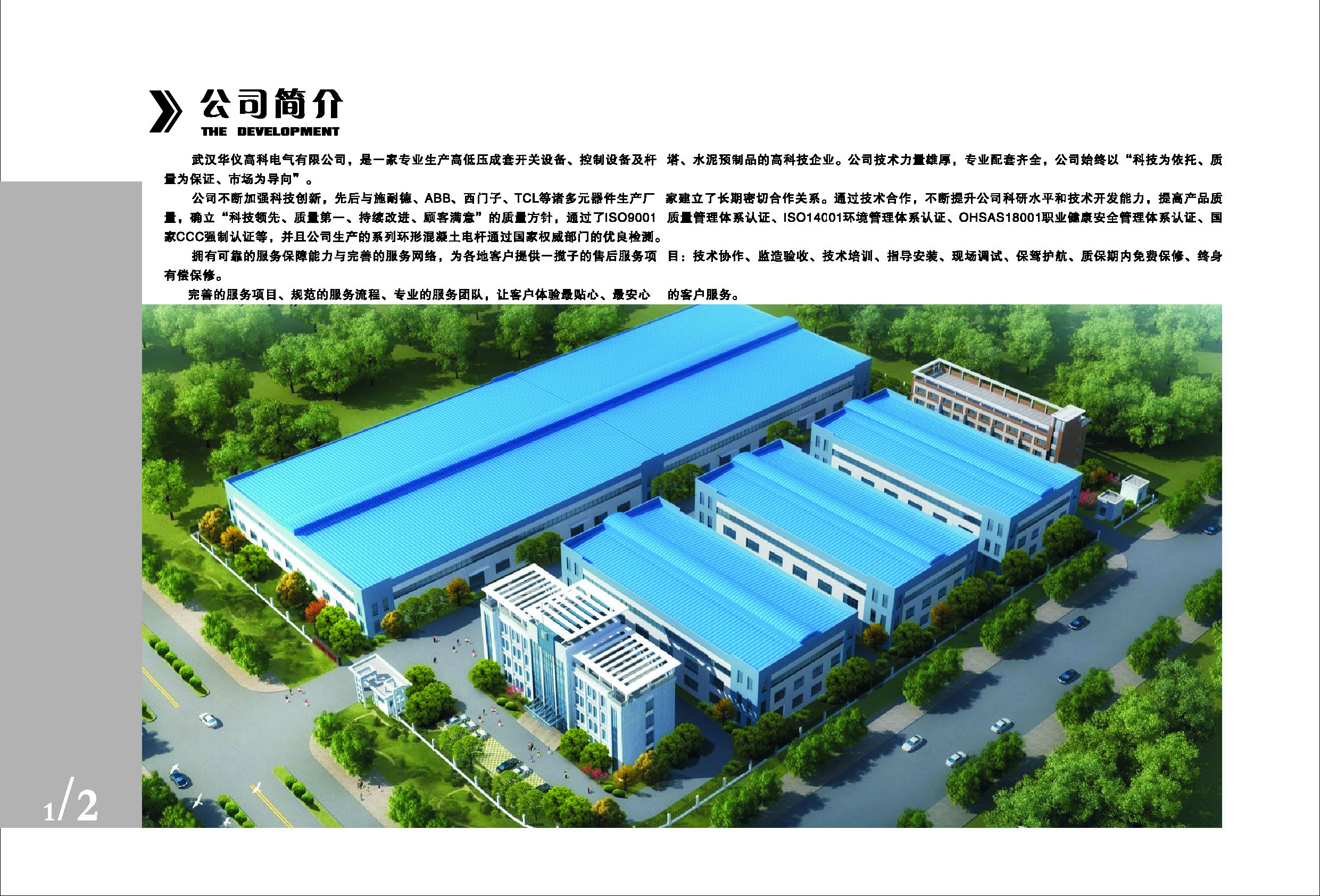 [副本]华仪高科电气有限公司