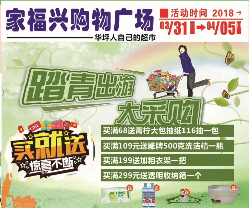 家福兴 福你我