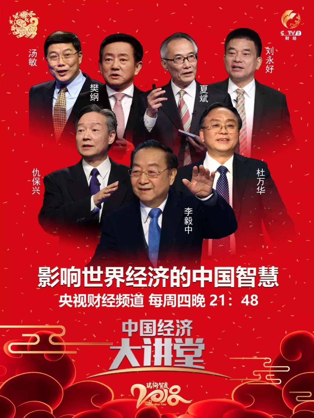 中国经济大讲堂祝您元宵节快乐！