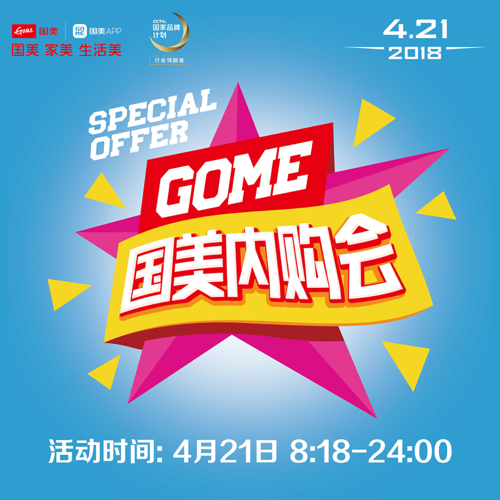 4.21我在四季青橋國美電器等著您！來就賺了！