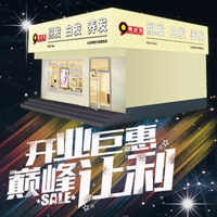 巴彦淖尔东新盛园店盛大开业