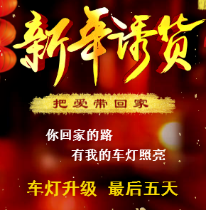 您回家的路，安達邇車燈為您照亮！