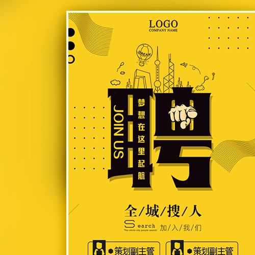 誠聘