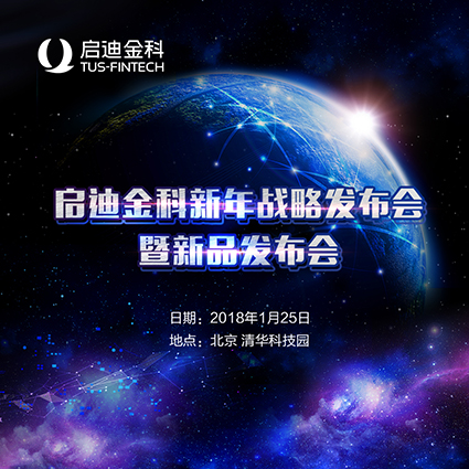 启迪金科邀请函