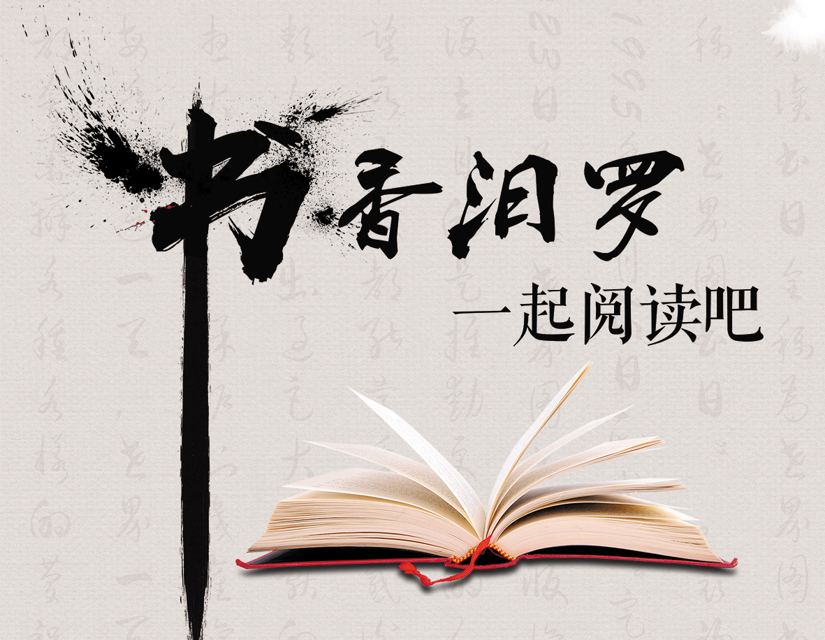 H5｜书香汨罗，一起阅读吧!