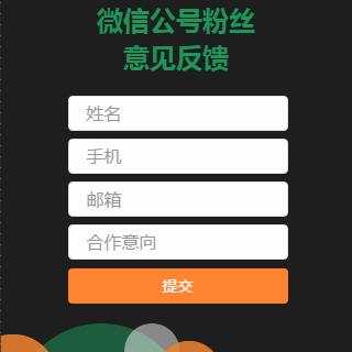 {{微信昵称}}-快推建议表单