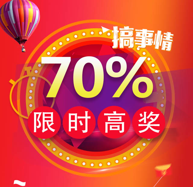 我要参与阳光商旅B