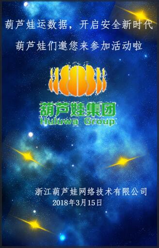 葫蘆娃公司邀您來參加SSL數(shù)字證書活動，更多驚喜等著您~
