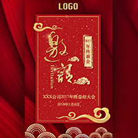 蛟河禧蟬開業(yè)慶典邀請函