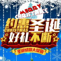 圣誕促銷，好禮不斷