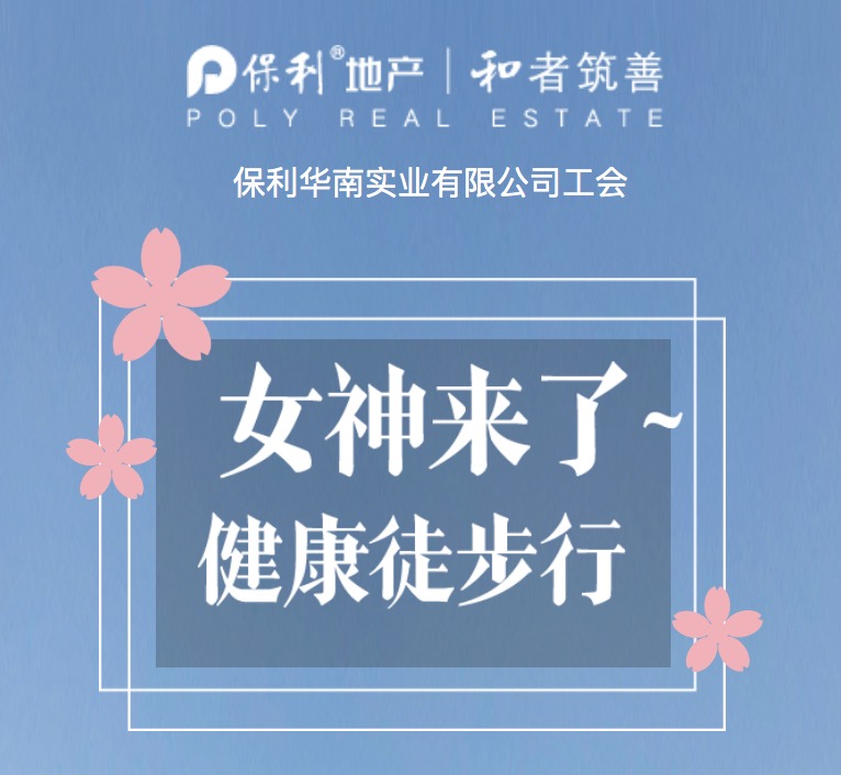 女神来了~健康徒步行