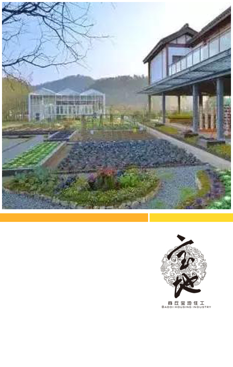 商丘宝地住工/共享农庄