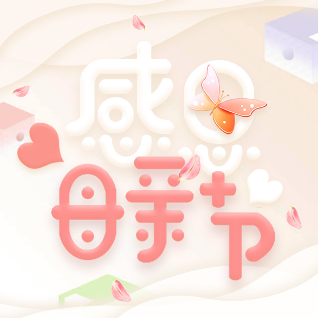 芝麻街英語母親節(jié)活動招募