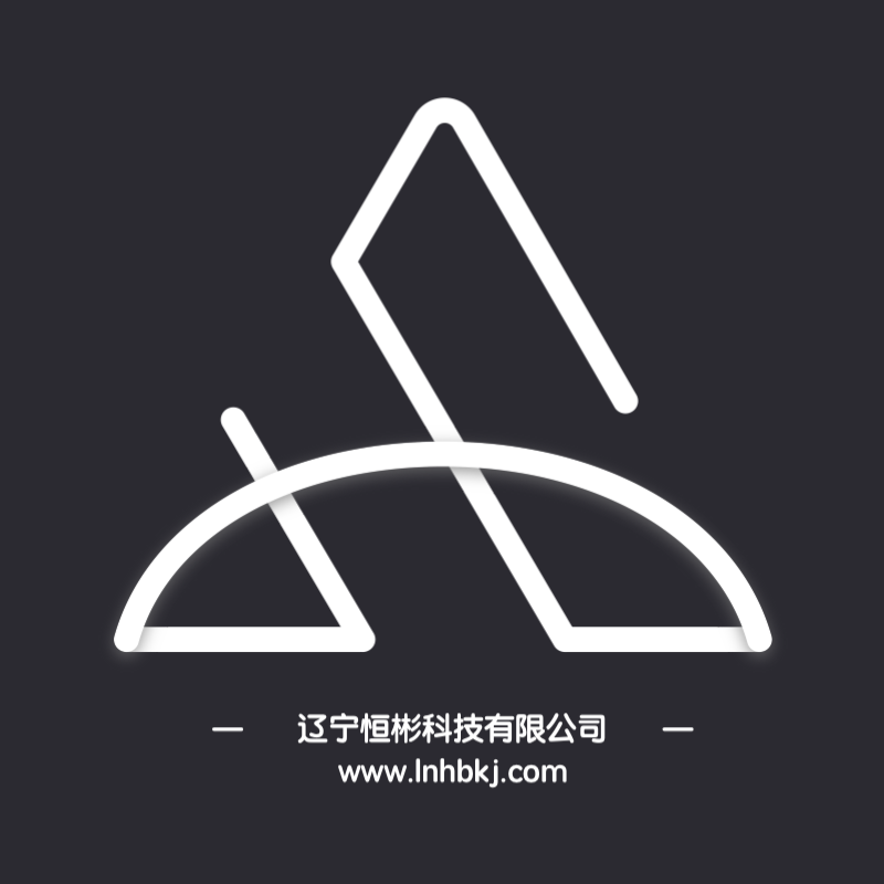 辽宁恒彬科技有限公司