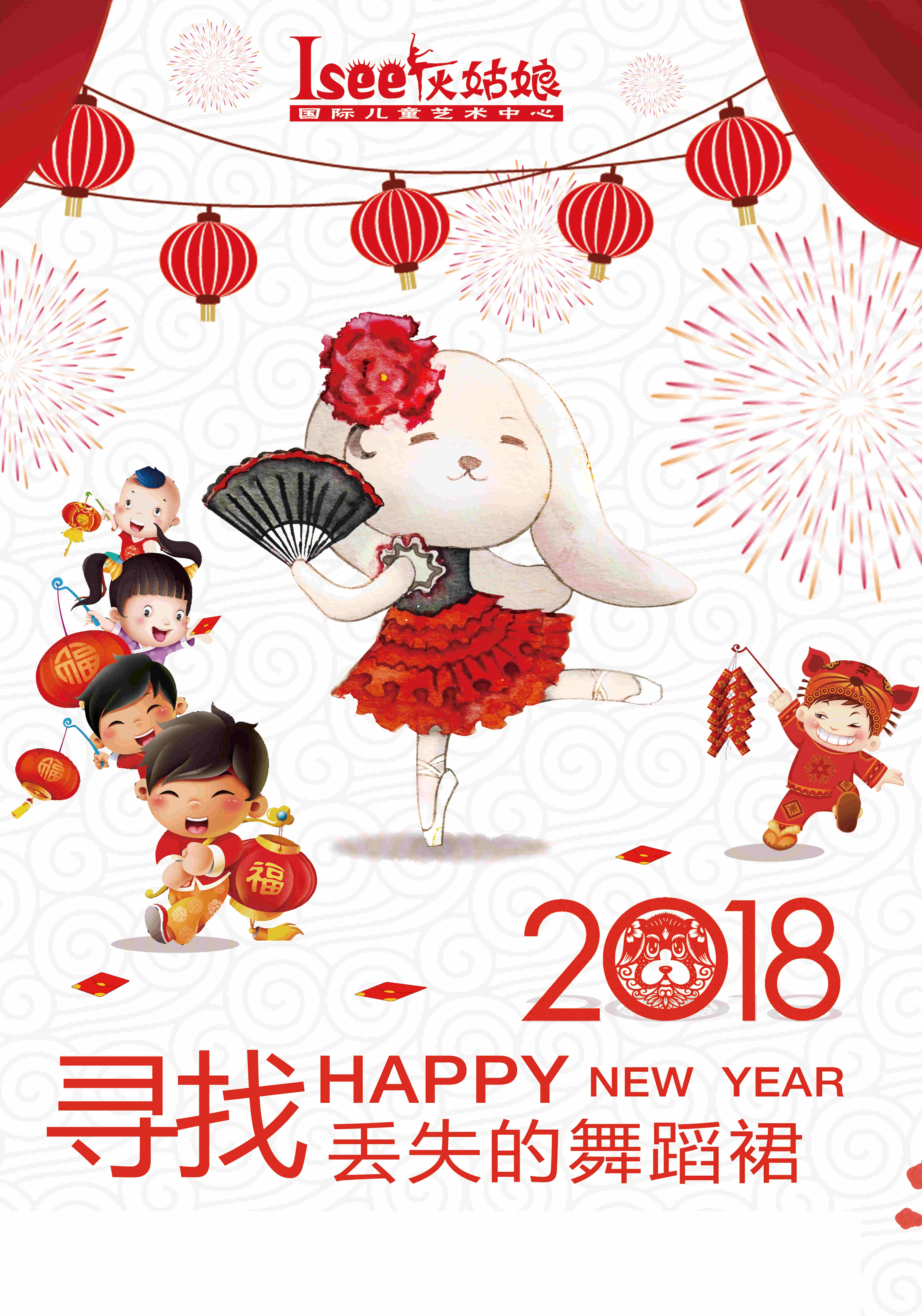 Isee灰姑娘新年舞會(huì)邀請(qǐng)