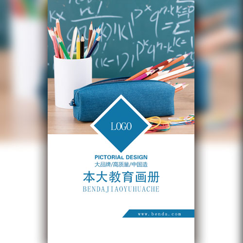 学校大学教育画册学校简介