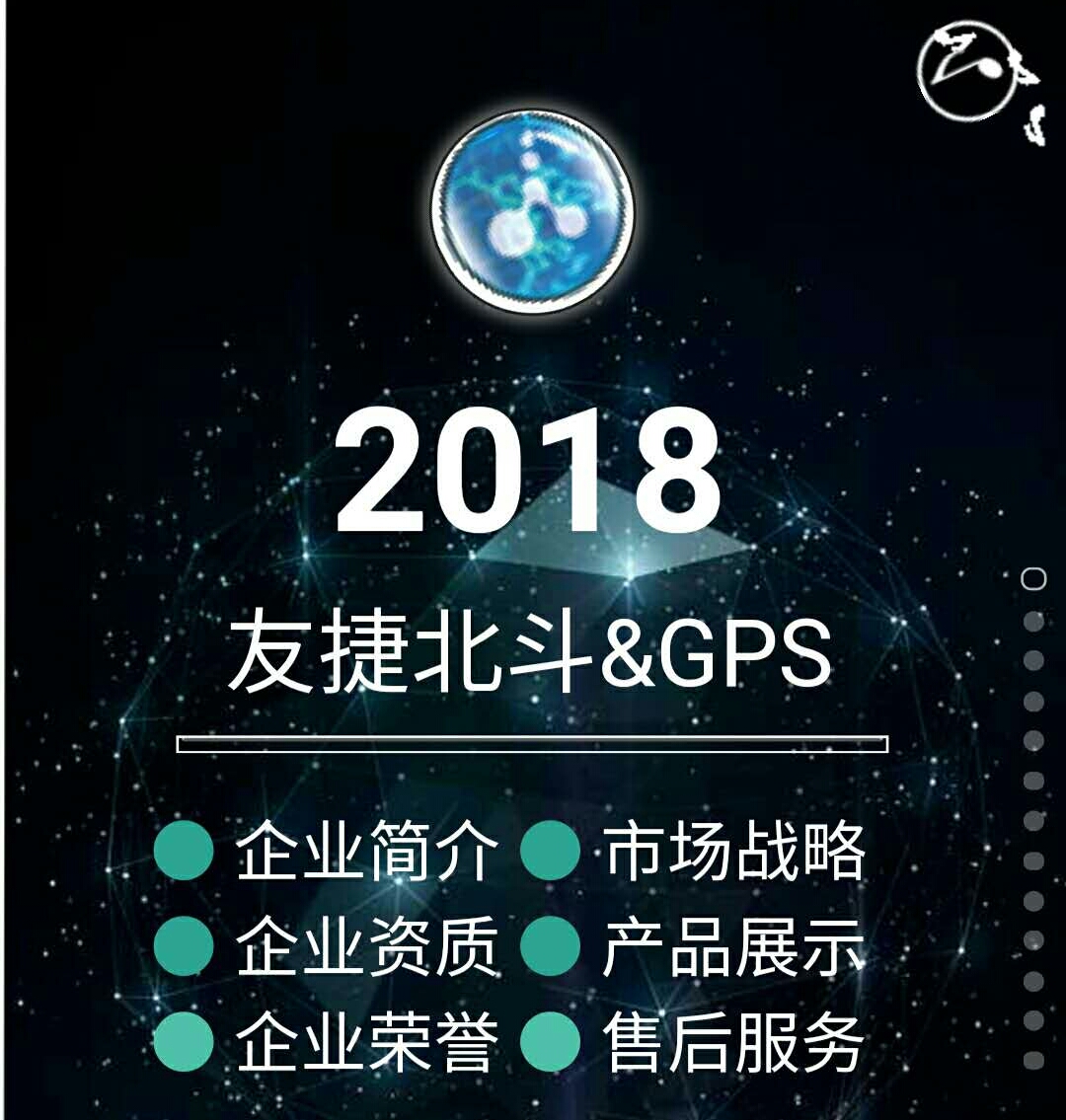 感謝您關注友捷北斗&GPS