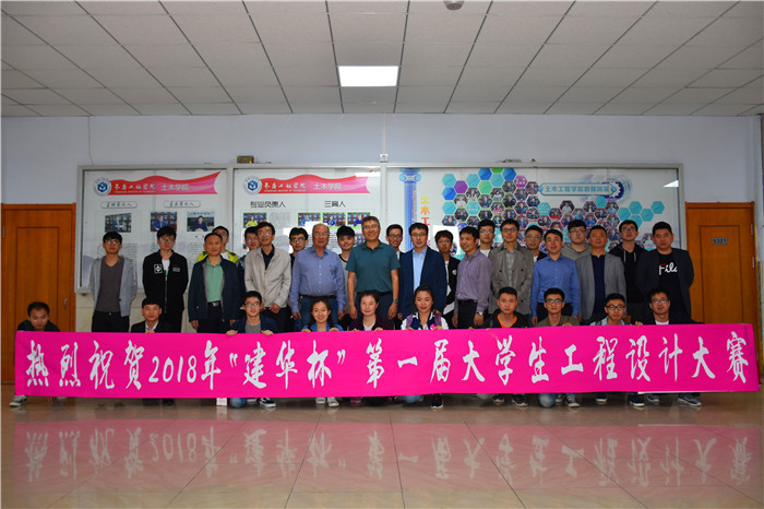 建华杯•大学生工程设计大赛