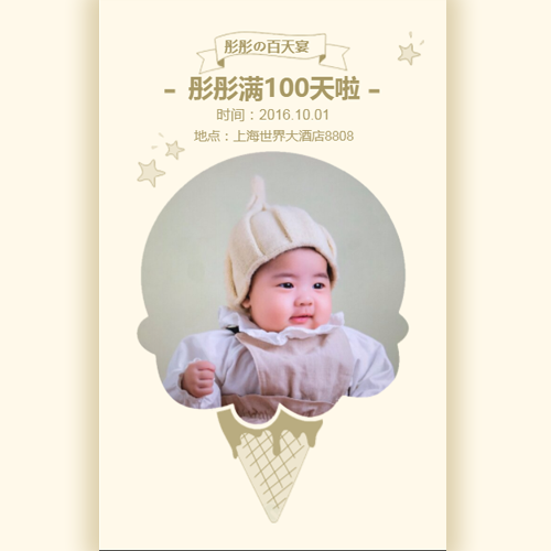 百天满月宴会邀请