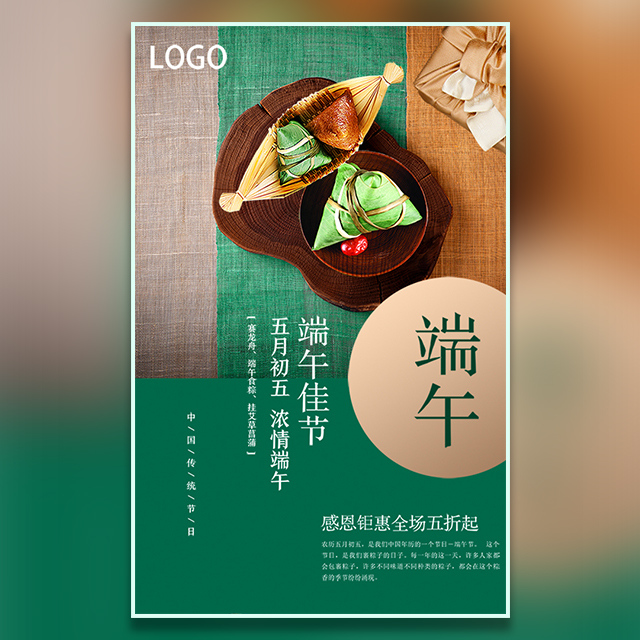 端午節(jié)粽子品牌宣傳