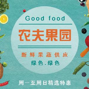 有機鮮果蔬菜不容錯過