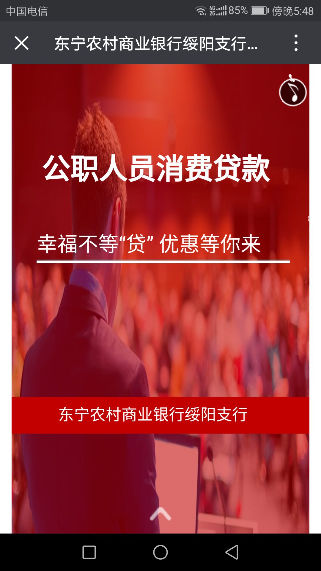 東寧農村商業銀行三岔口支行公職人員消費貸款